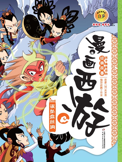 Cover image for 漫画西游